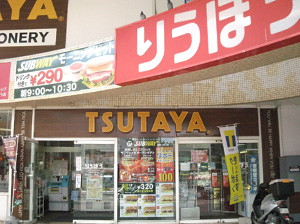 店舗案内 首里店 那覇のレンタルdvd Cdならtsutaya那覇新都心店 小禄店 首里店