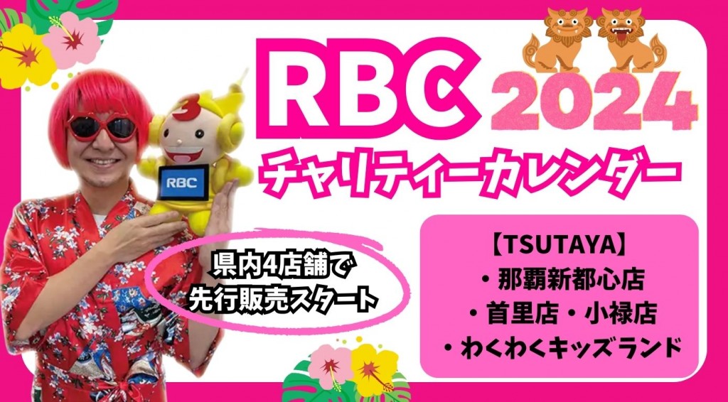 RBCカレンダー